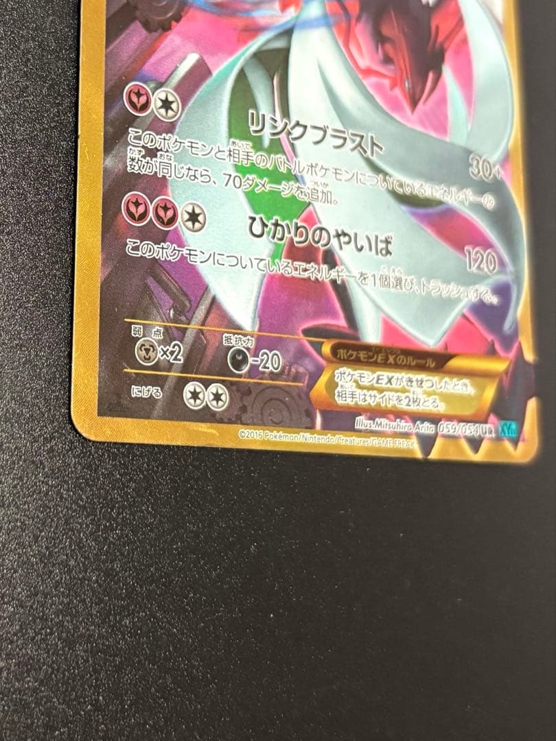 ポケカ サーナイトEX UR XY11 冷酷の反逆者 059/054 ポケモン