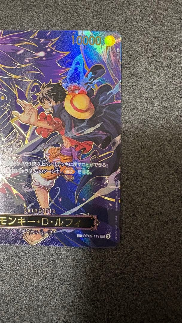 モンキー・D・ルフィ　OP09-119 SEC-SP ワンピースカード