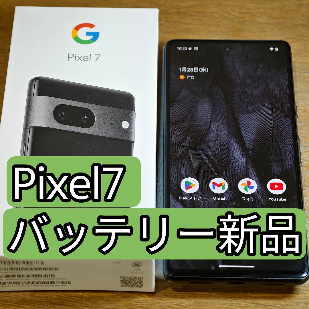 Google Pixel 7 国内版SIMフリー 新品バッテリー