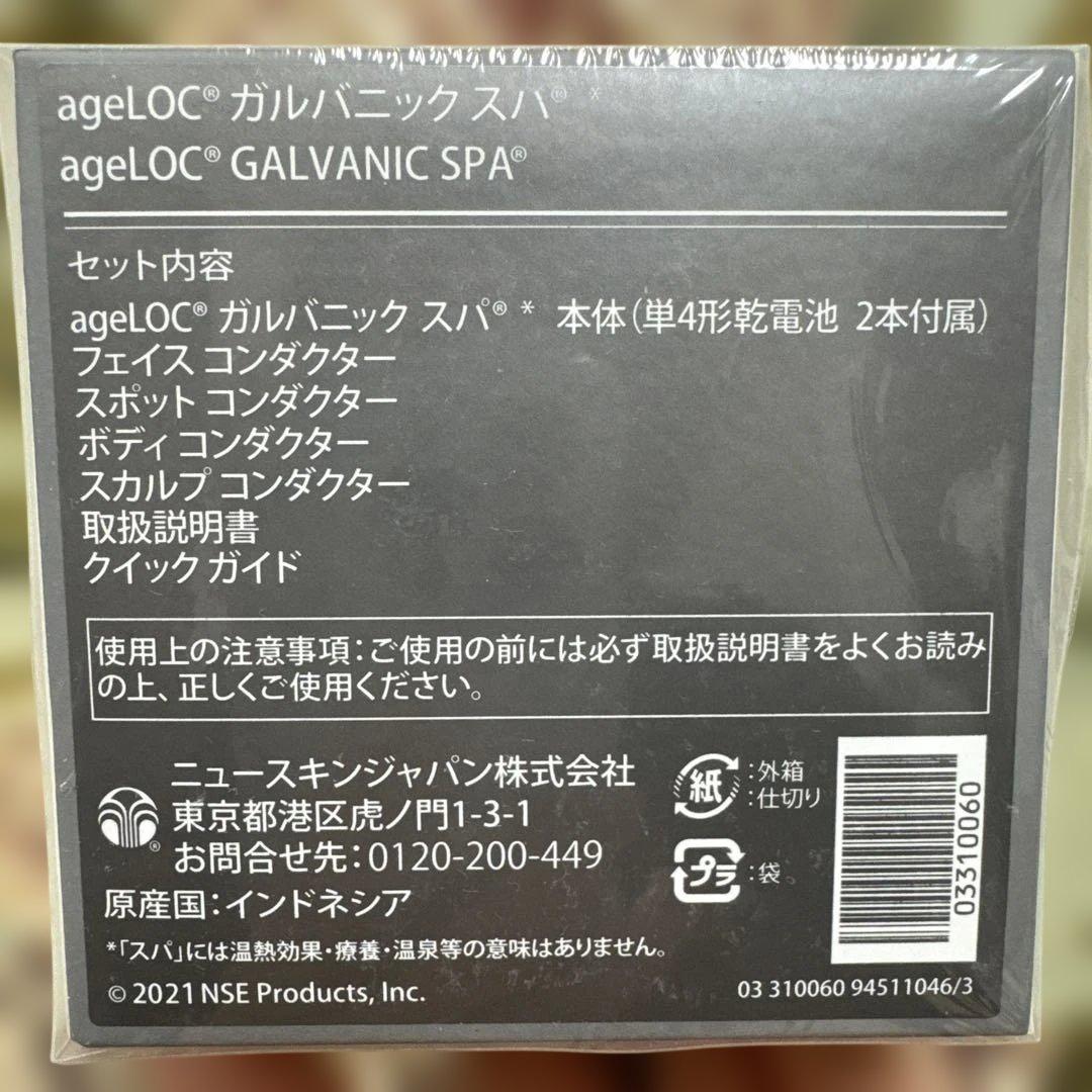 【新品未開封】age LOCガルバニックスパ、フェイシャルジェル付