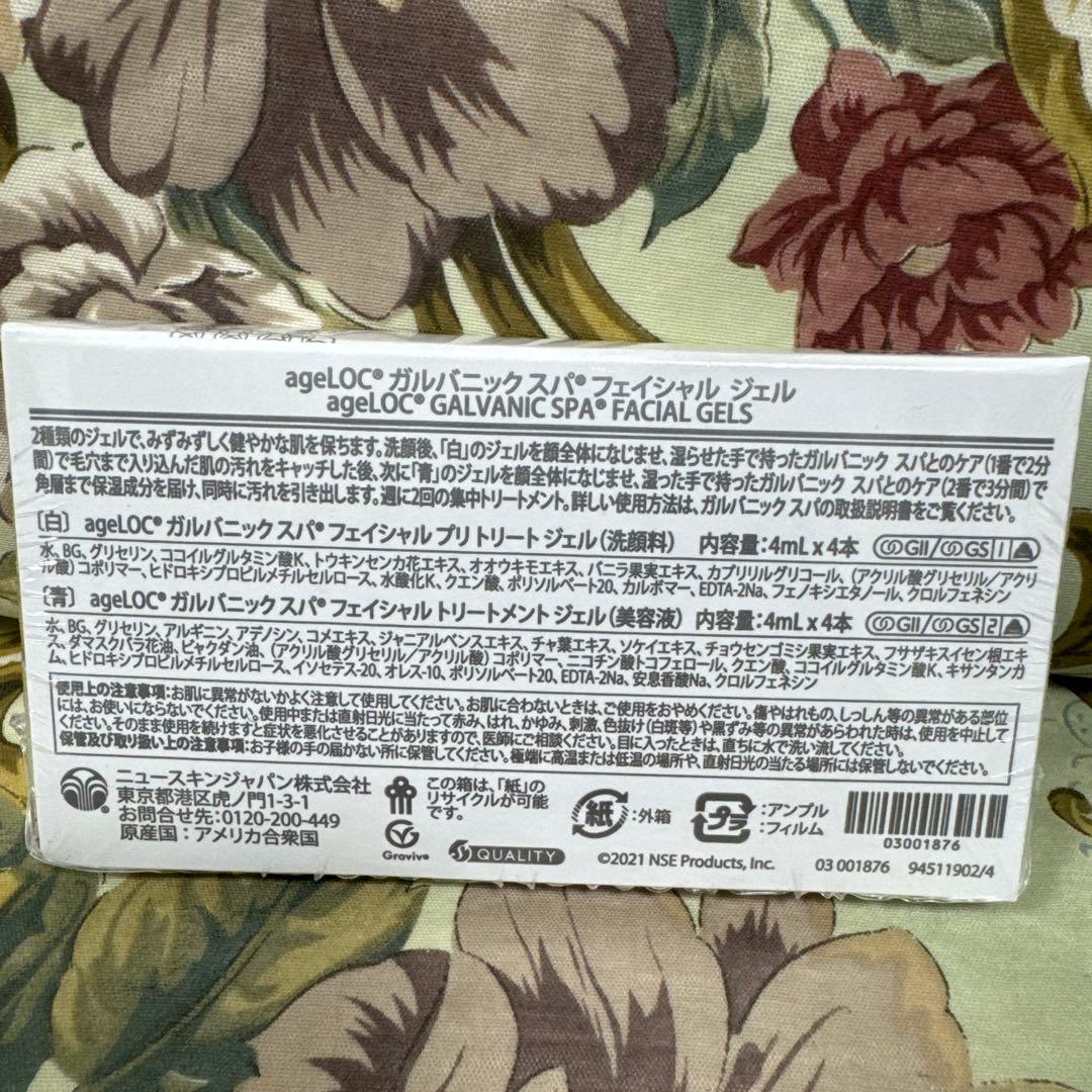 【新品未開封】age LOCガルバニックスパ、フェイシャルジェル付