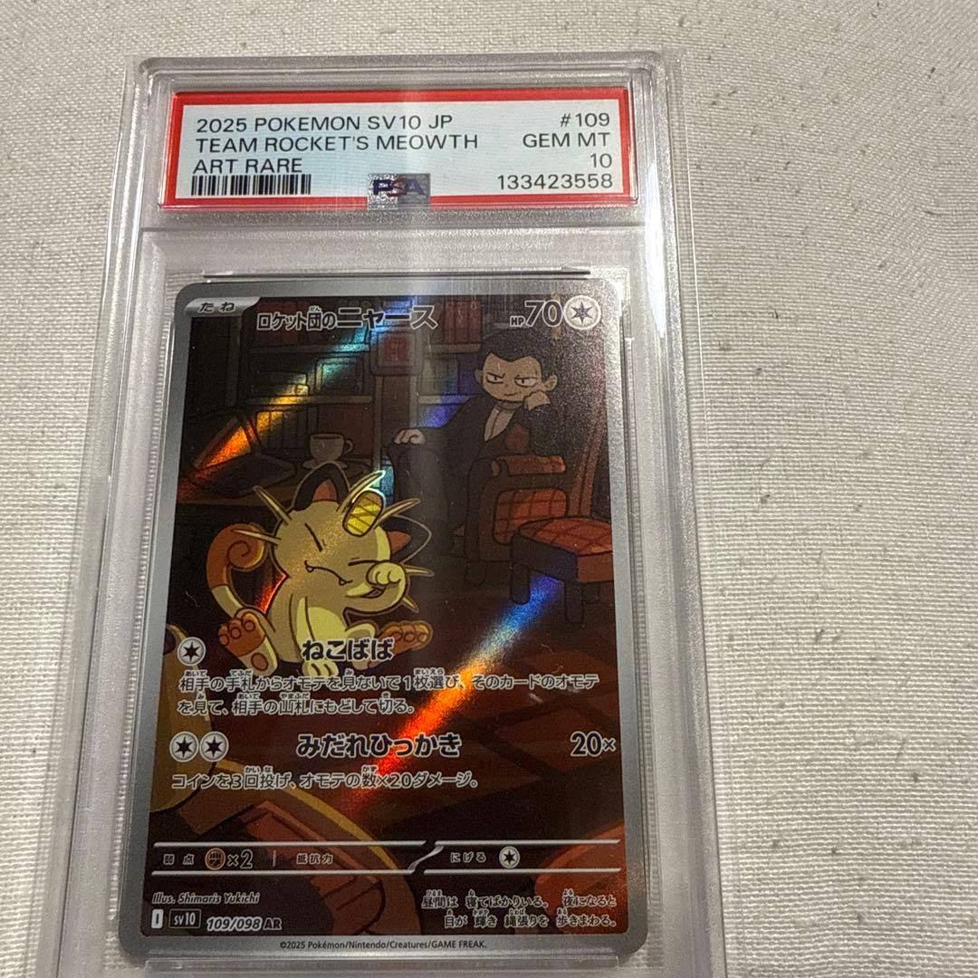 ロケット団のニャース　PSA10