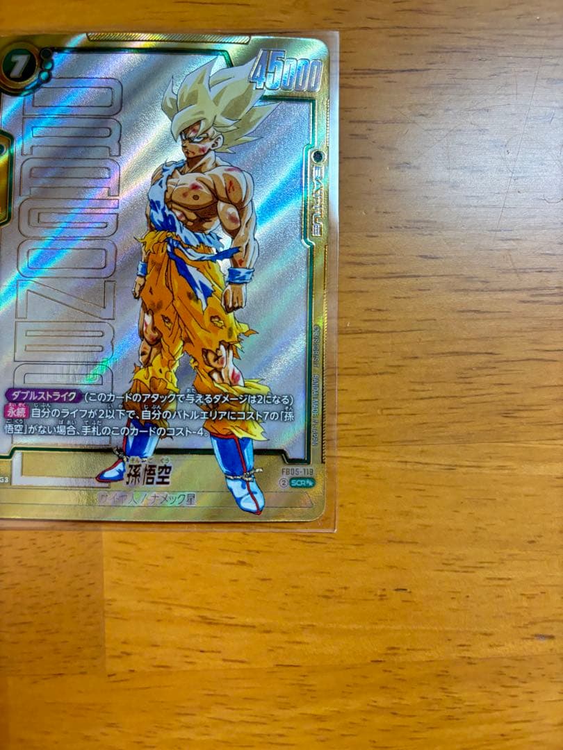 フュージョンワールド MANGA BOOSTER 01 孫悟空 スーパーパラレル