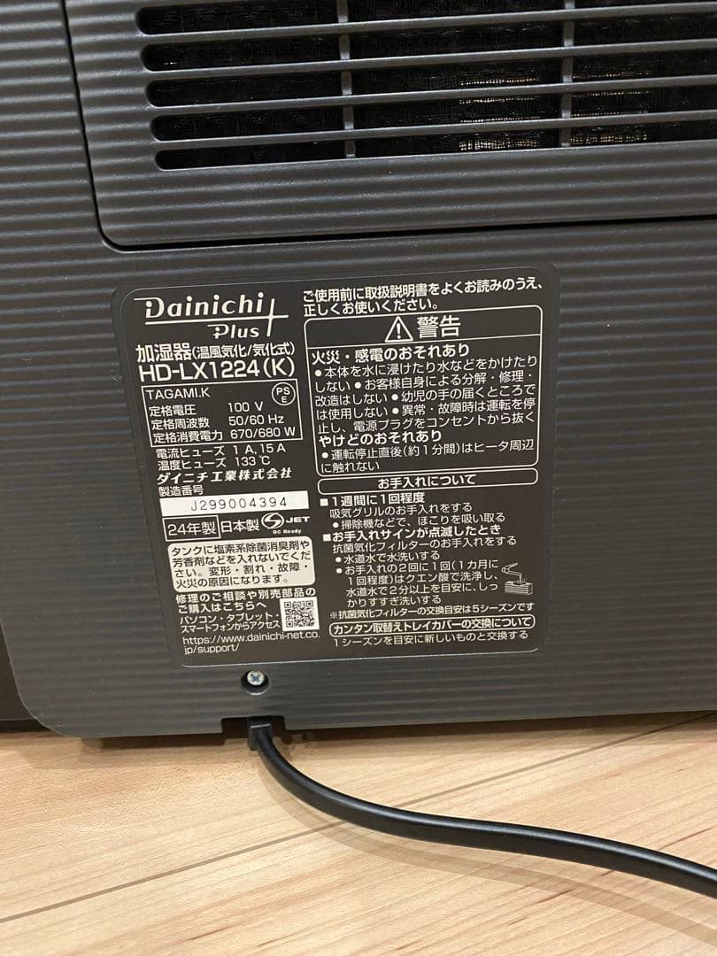 2024年製　ダイニチ　加湿器　HD-LX1224（K） チャコール　ブラック