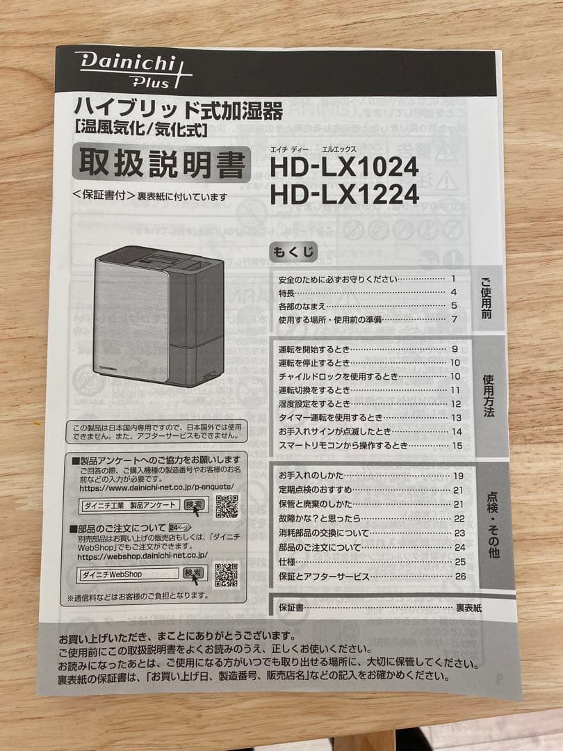 2024年製　ダイニチ　加湿器　HD-LX1224（K） チャコール　ブラック
