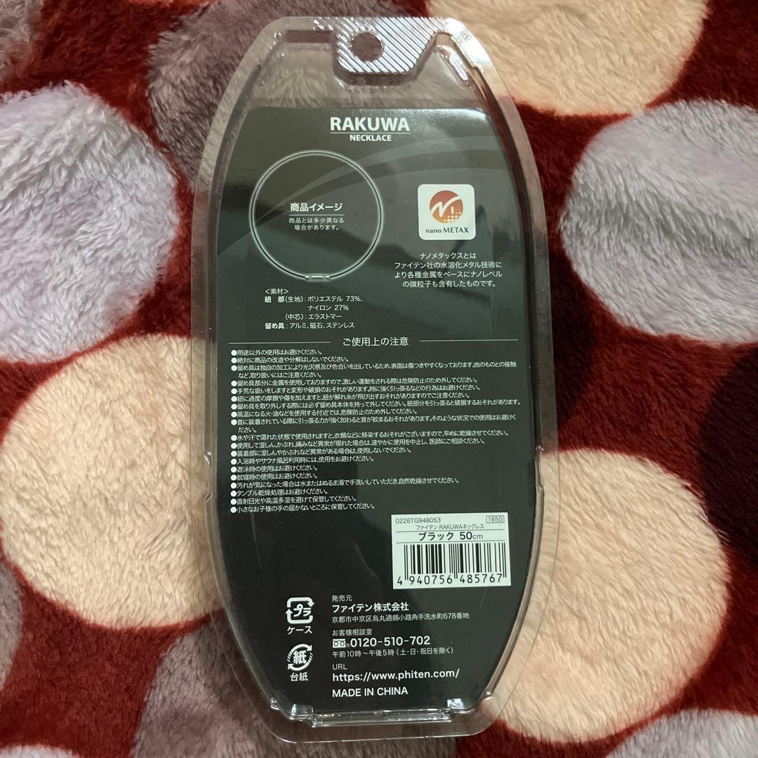 【新品】phiten RAKUWA ナノメタックスネックレス50cm ブラック
