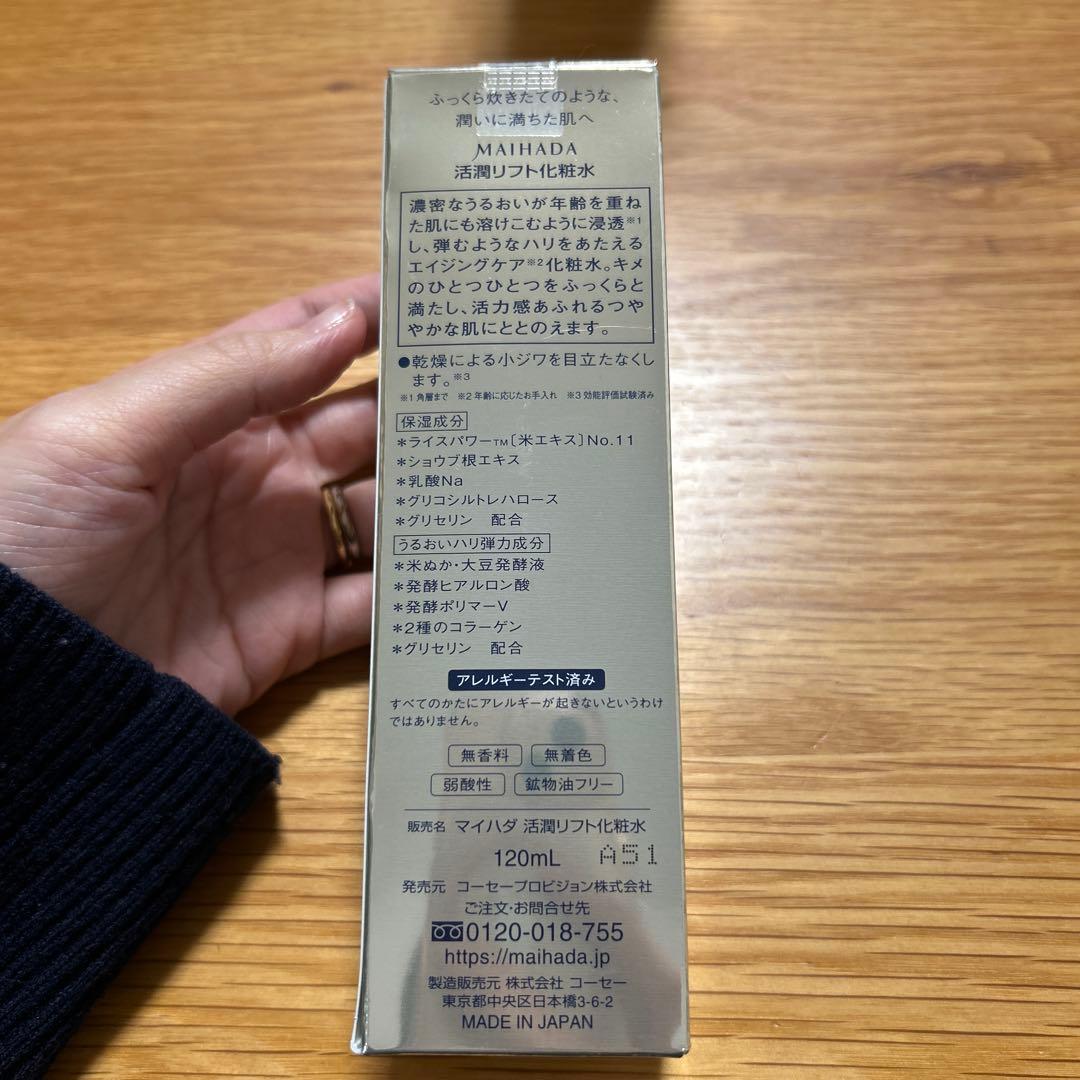 米肌 MAIHADA 活潤リフト化粧水120ml 2個セット