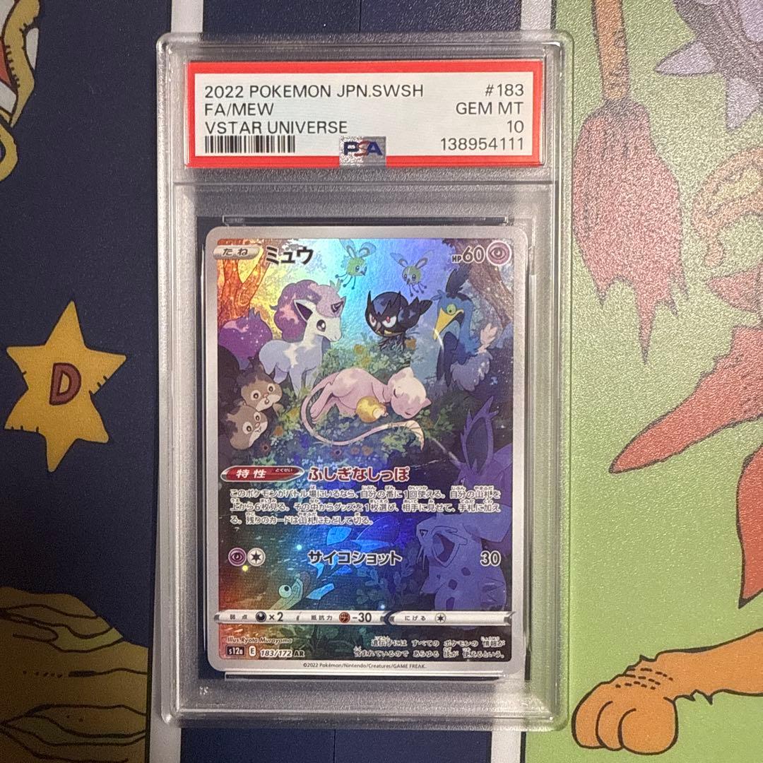 【PSA10】ミュウ AR 183/172 VSTARユニバース ポケモンカード