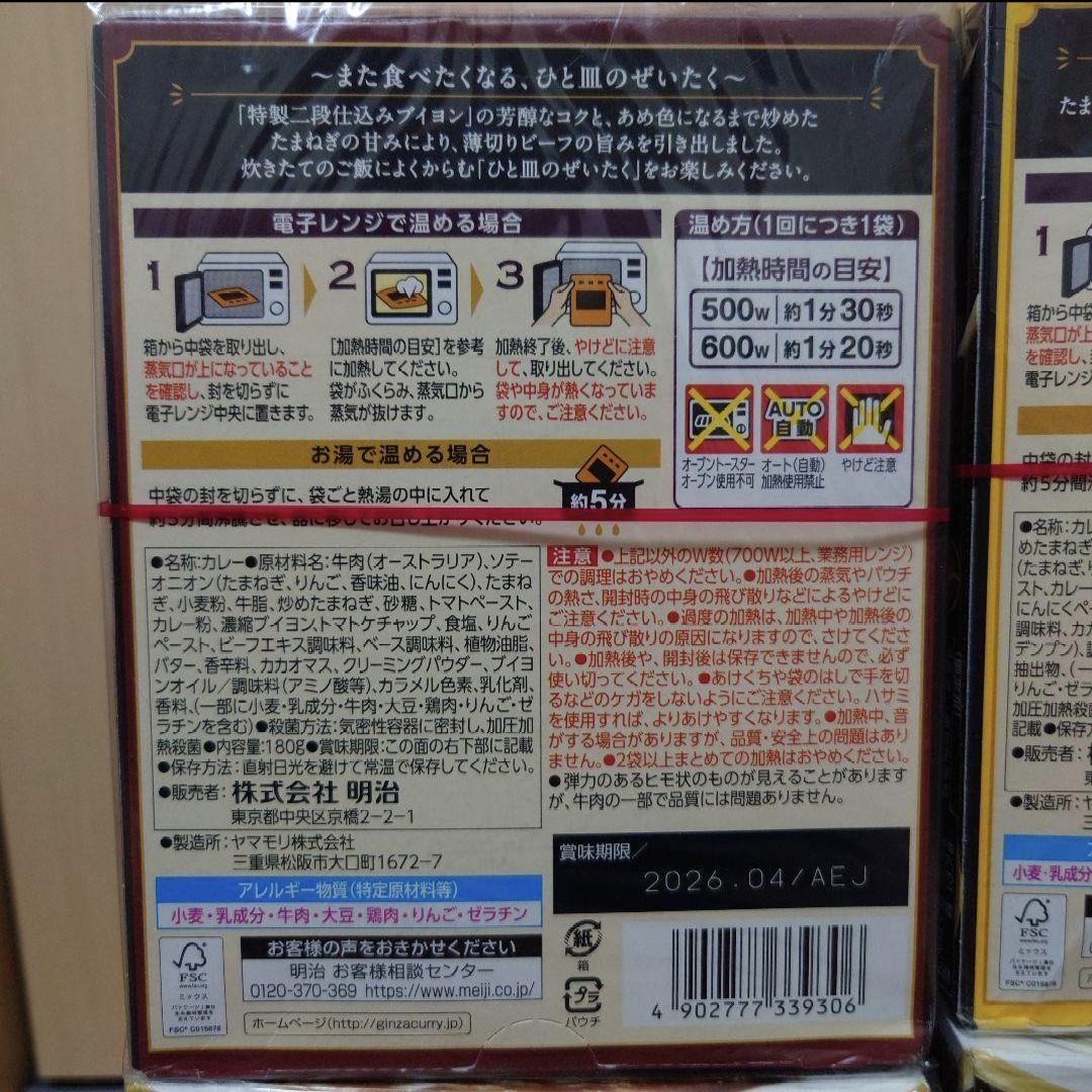 銀座カリー他　4種類60個セット