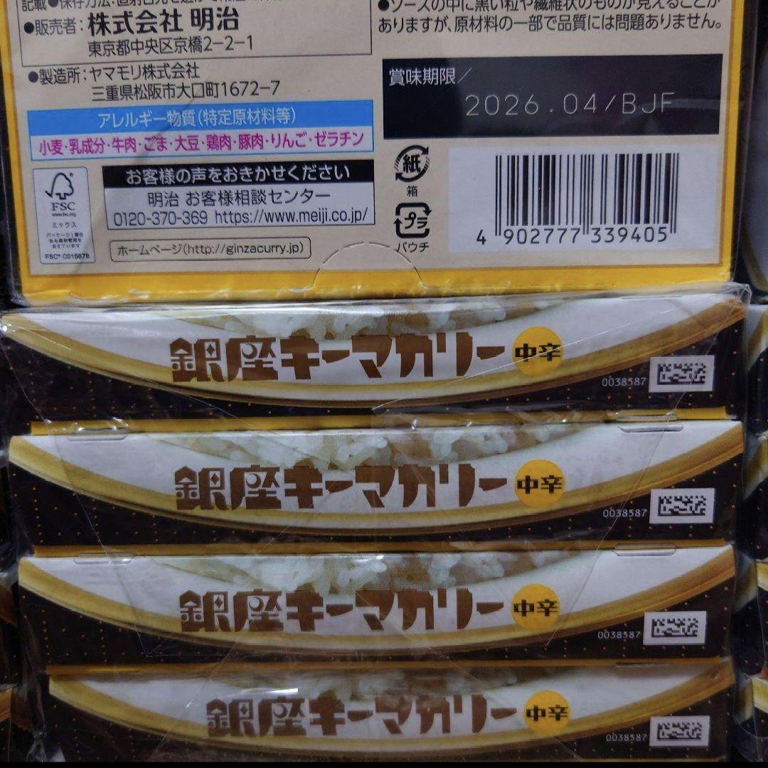 銀座カリー他　4種類60個セット