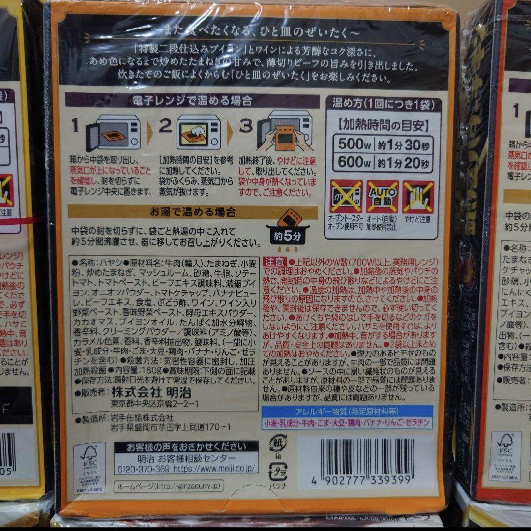 銀座カリー他　4種類60個セット