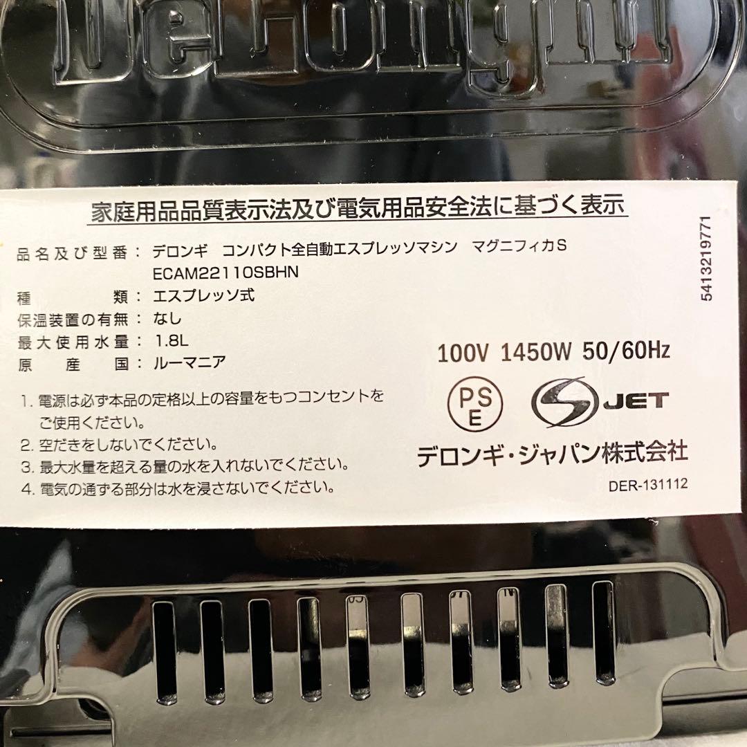 自動エスプレッソマシンでお家時間を優雅に♪ デロンギ マグニフィカS