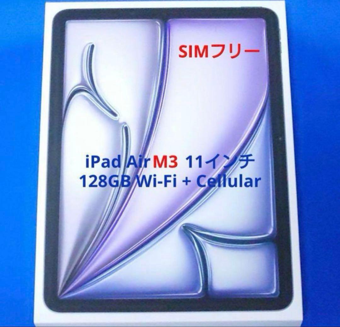 キ*ヨ様 【最新】iPad Air M3 11インチ 128GB Wi-Fi +