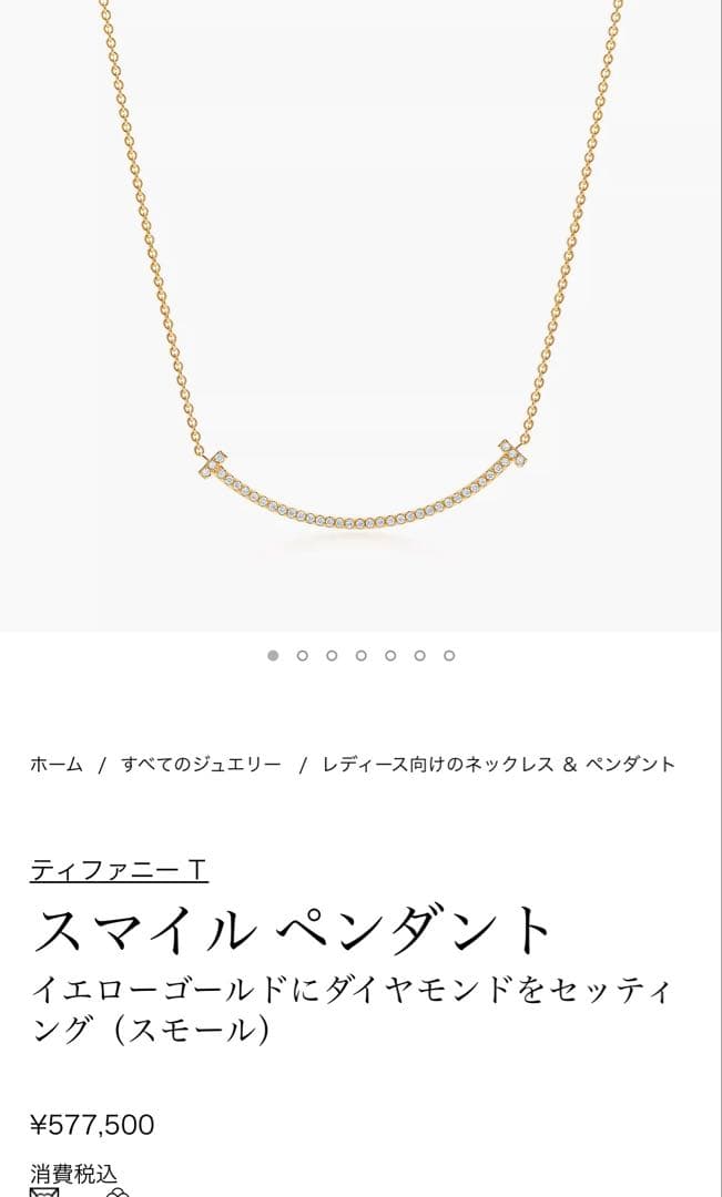 tonkatsu様Tiffany & Co. スマイルペンダント ネックレス