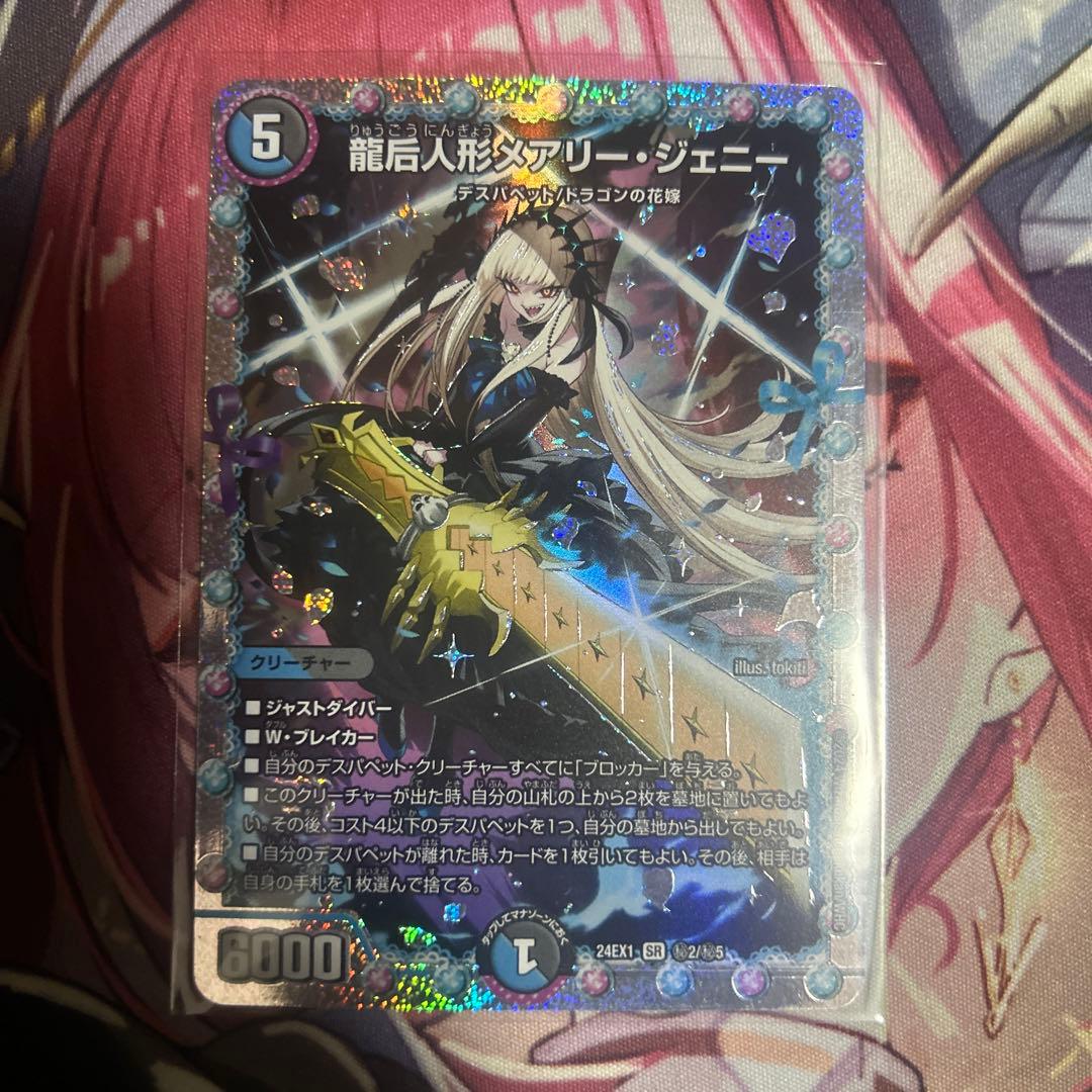 デュエマ メアリージェニー シークレット