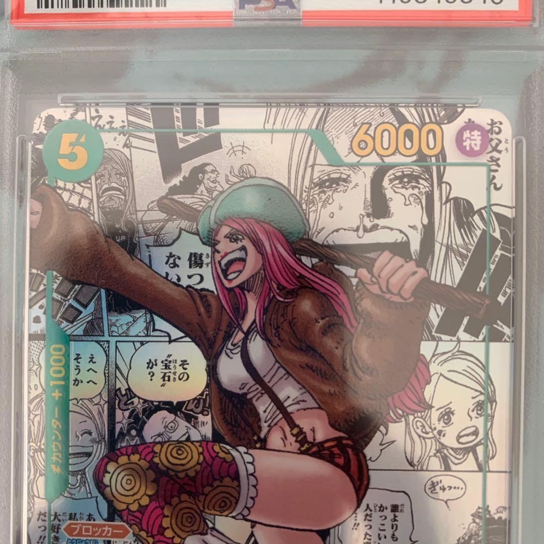 【即日発送】ジュエリー・ボニーSEC スーパーパラレル コミパラOP12-118