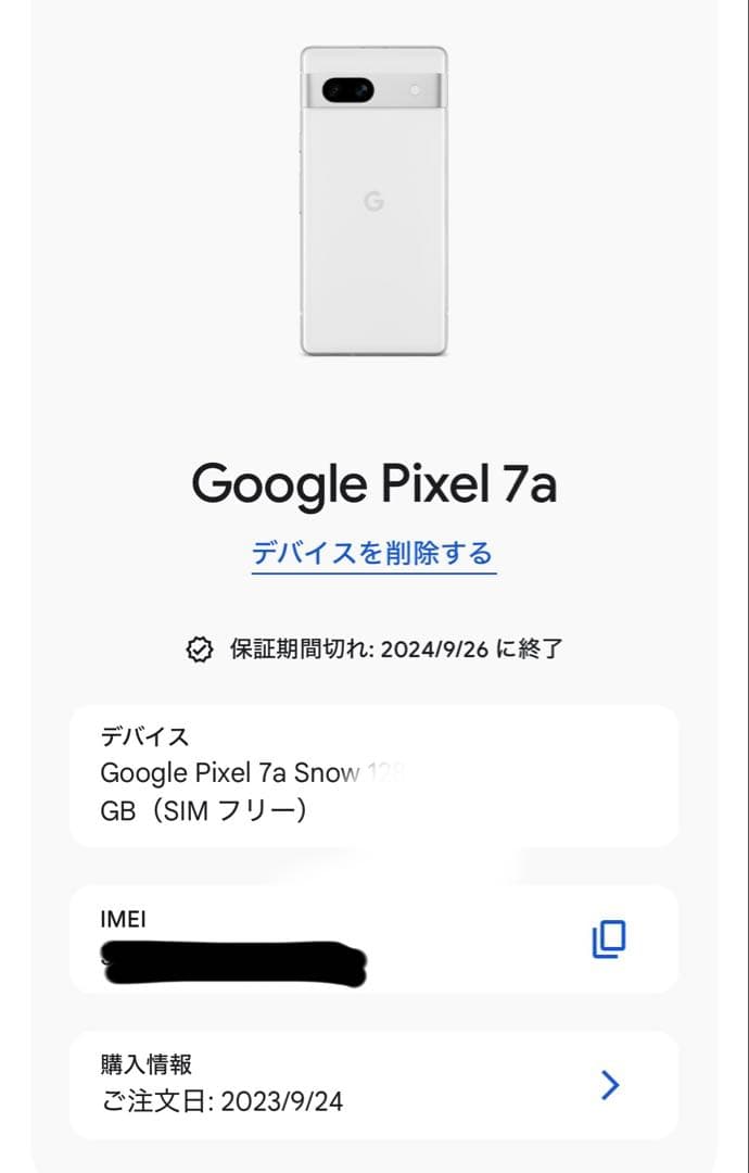 Google Pixel 7a ホワイト 128GB