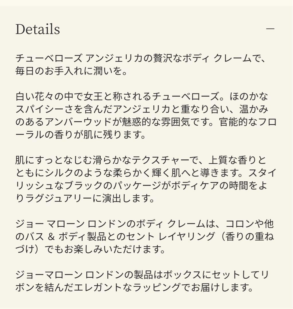 JO MALONETUBEROSEANGELICA ボディクリーム 200mL