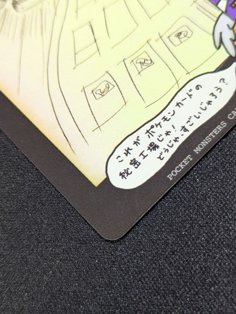 【状態：B（良品）秘密工場　拡張シート　旧裏【商品連番：1193】