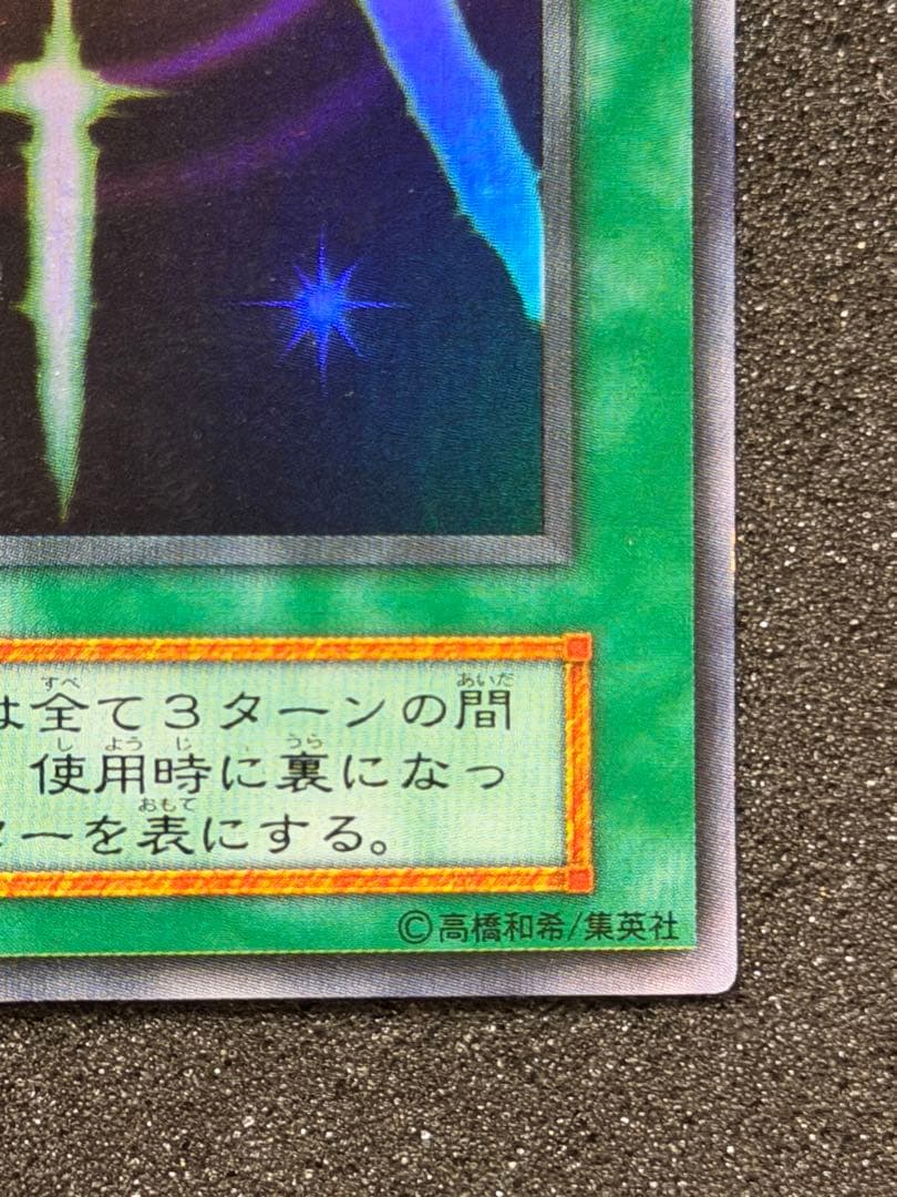 だ*ん様 【超極美品】遊戯王　光の護封剣　初期　ウルトラ
