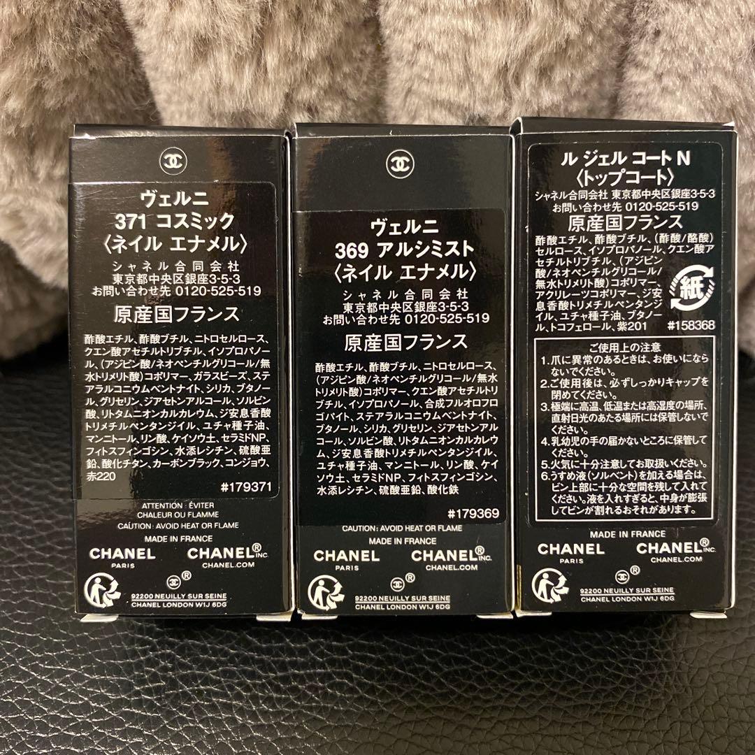 【イクシェル】【未使用品込】CHANEL 限定ネイルカラーセット