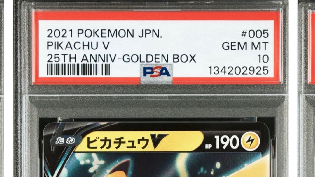 【PSA10連番/No.25ピカチュウ】ピカチュウV ピカチュウVMAX