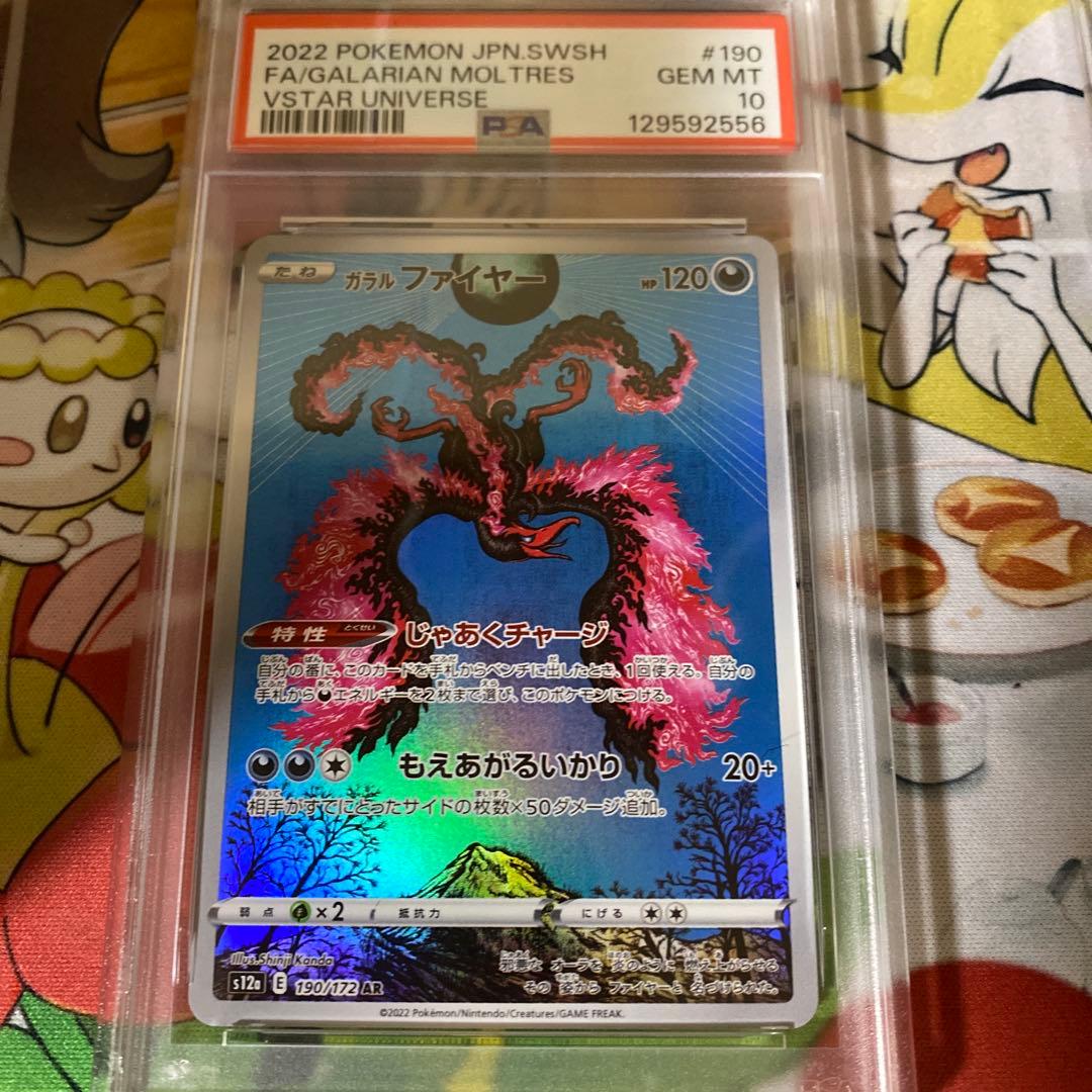 ガラルファイヤー ar psa10