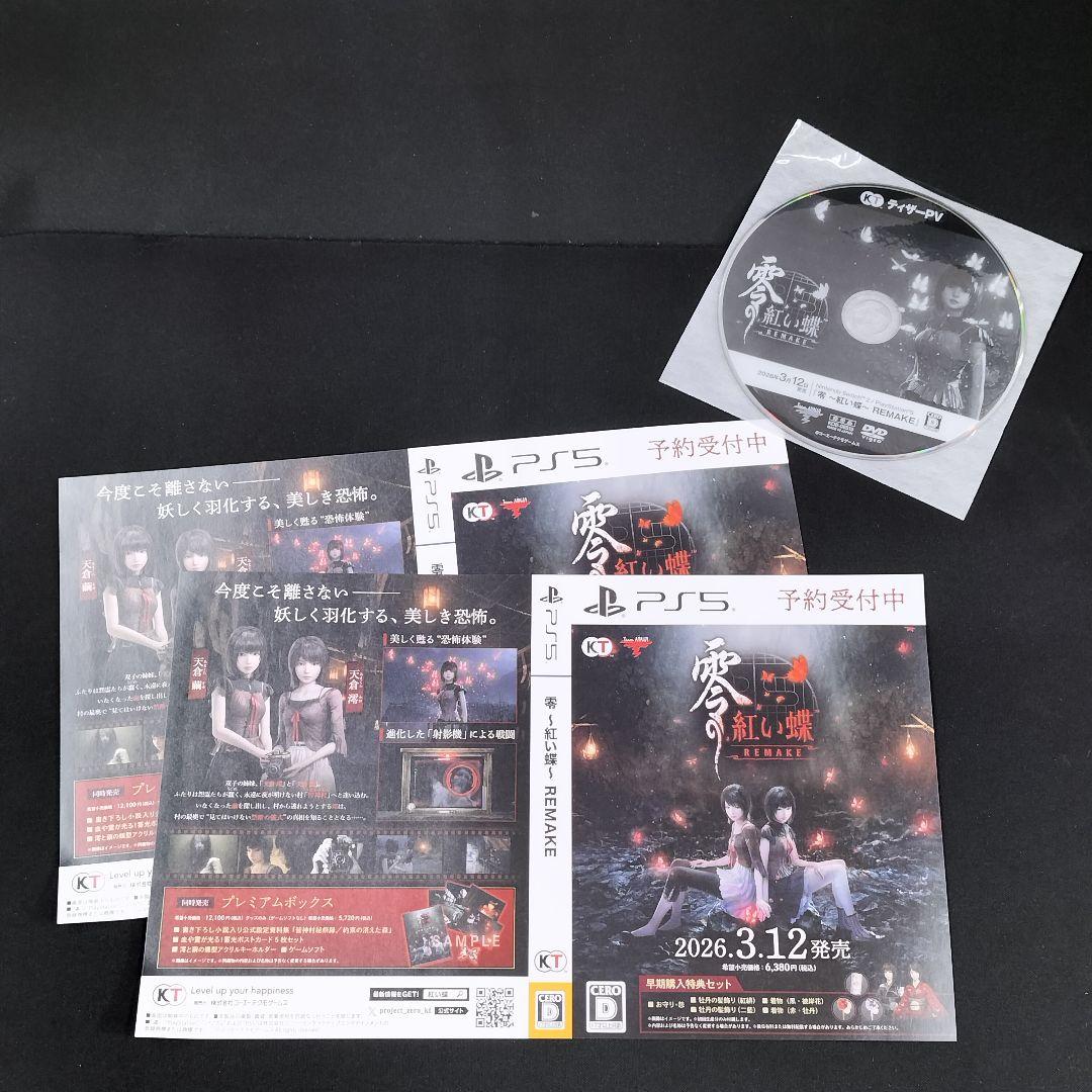 新品未使用品 零の紅い蝶 REMAKE 販促用DVD ダミーパッケージ