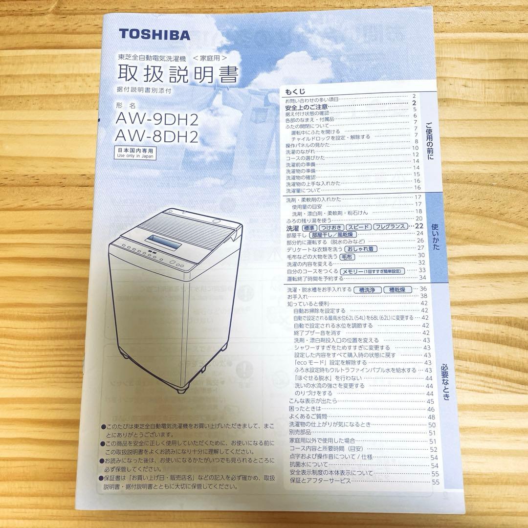 【東芝】縦型洗濯機 8kg(AW-8DH2)【超美品】送料込み！2023年7月製