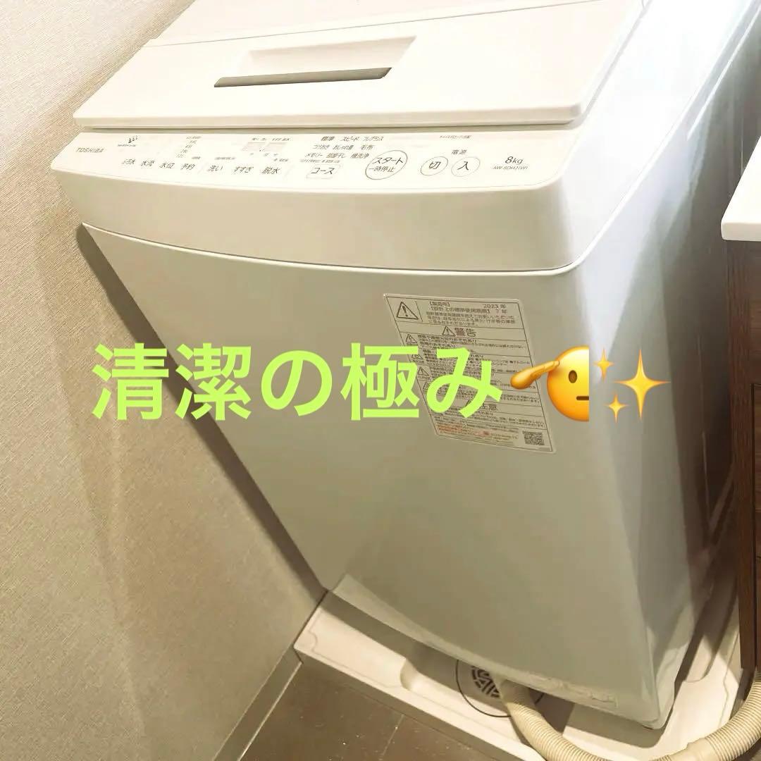 【東芝】縦型洗濯機 8kg(AW-8DH2)【超美品】送料込み！2023年7月製