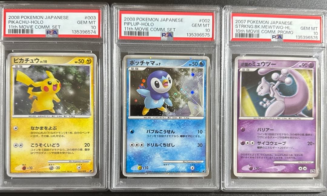 PSA10連番ピカチュウ lv.10 逆襲のミュウツーポッチャマlv.7