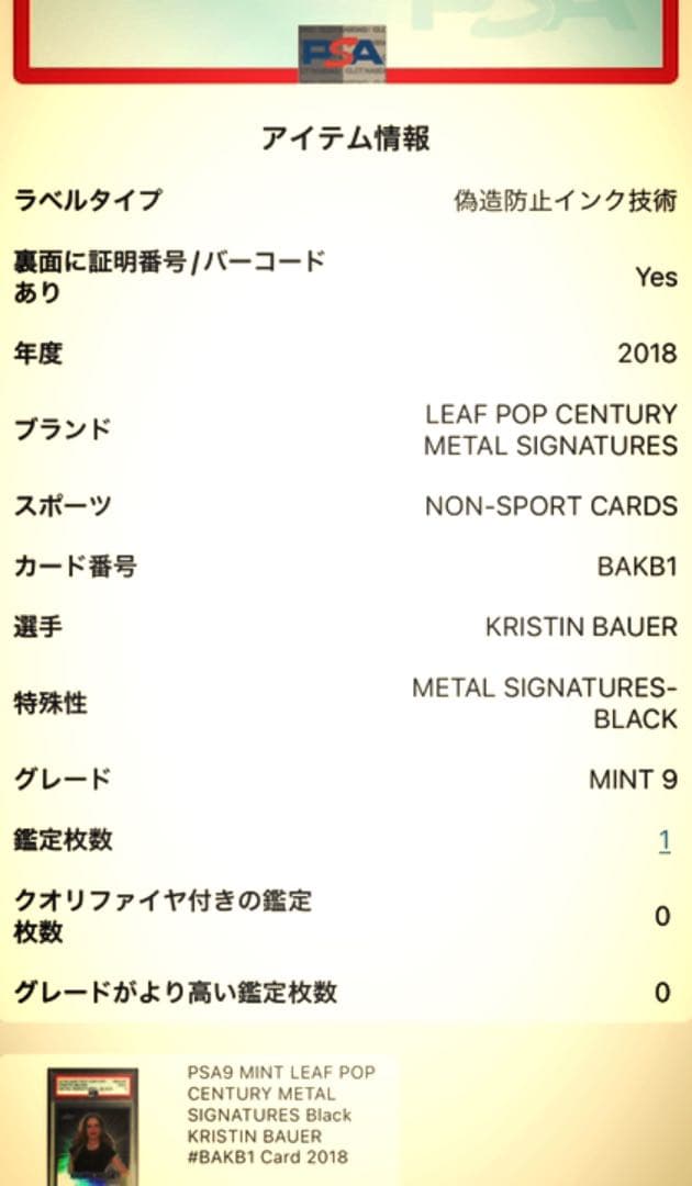 【値下げ】PSA9 Kristin Bauer 直筆サイン世界に1枚（15シリ）