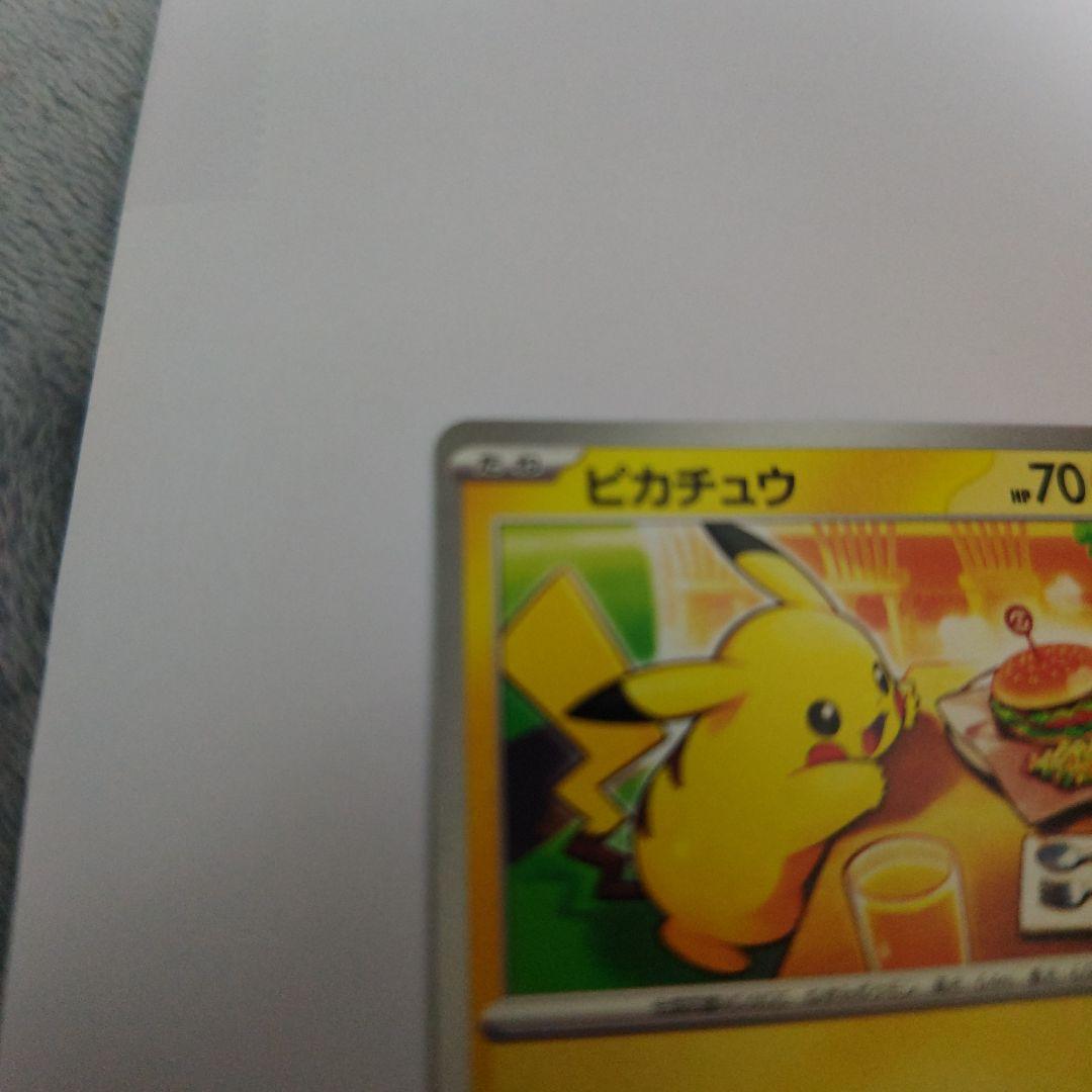 ピカチュウプロモマクドナルド未使用品