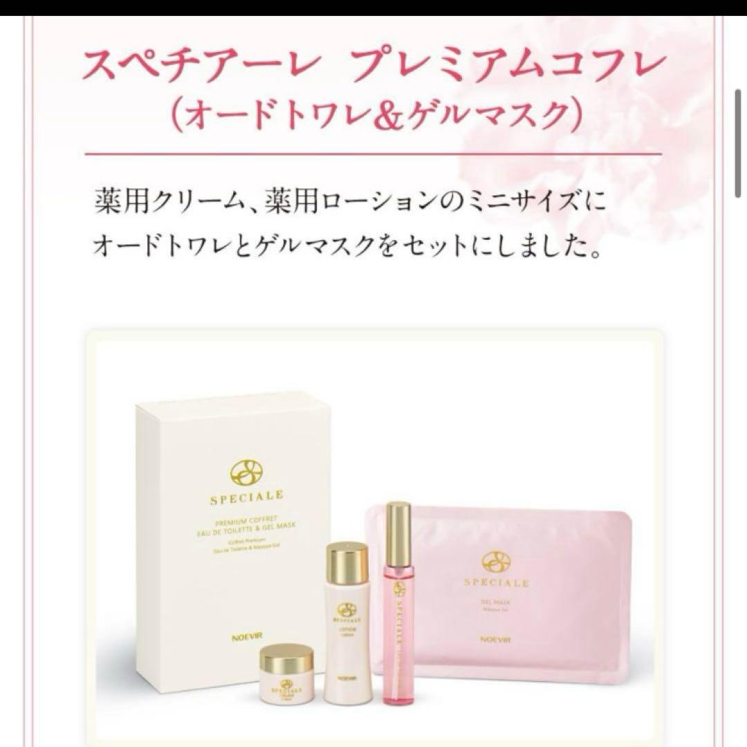 新品　ノエビア スペチアーレ　コフレ2個セット