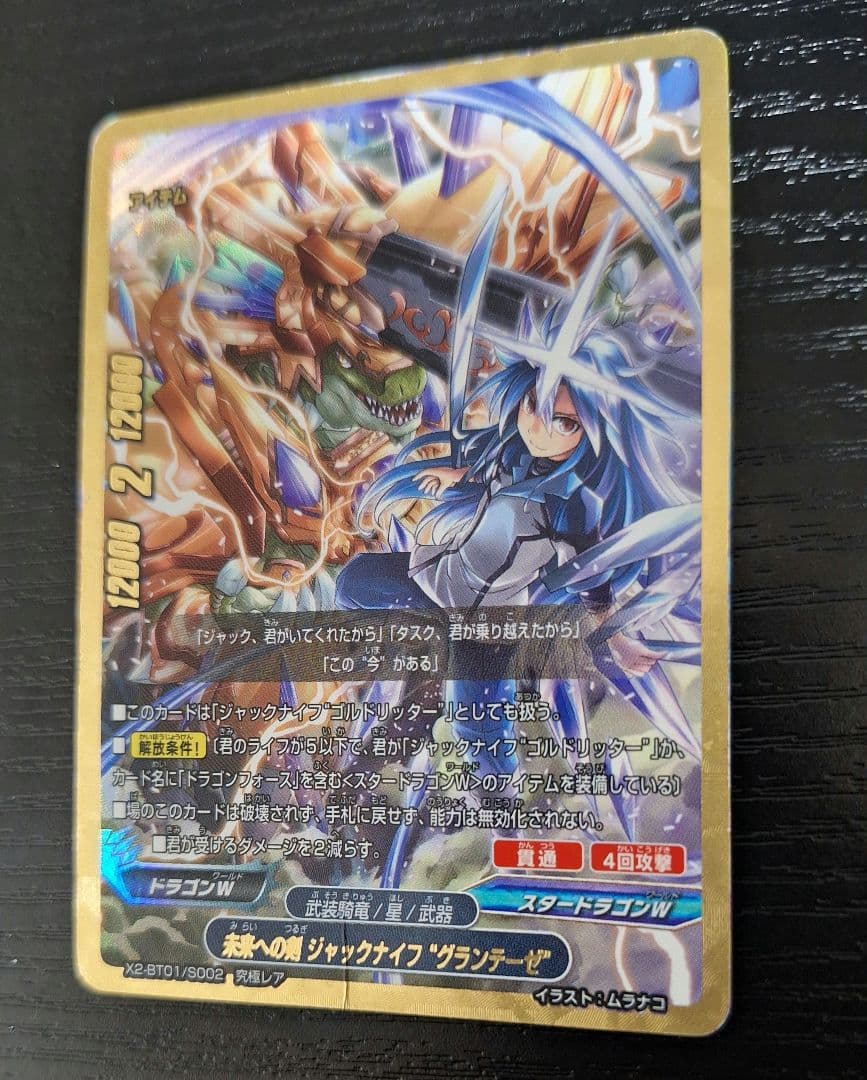 バディファイト ジャックナイフ・ドラゴン \"Re:B\"