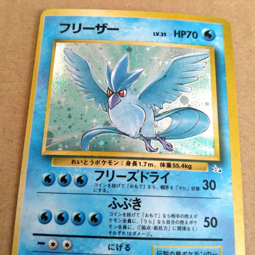 フリーザー 　旧裏★ 第3弾拡張パック 化石の秘密　ポケモンカード