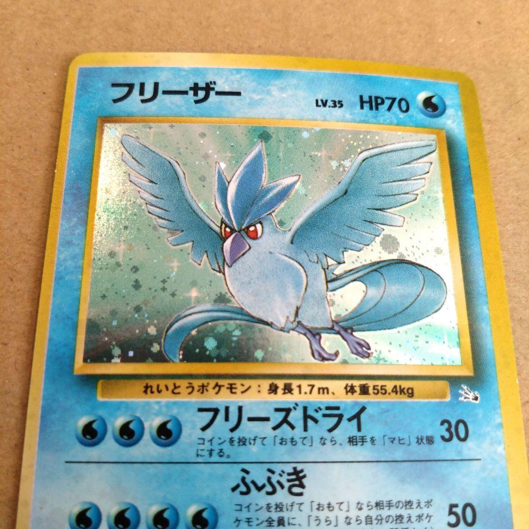 フリーザー 　旧裏★ 第3弾拡張パック 化石の秘密　ポケモンカード