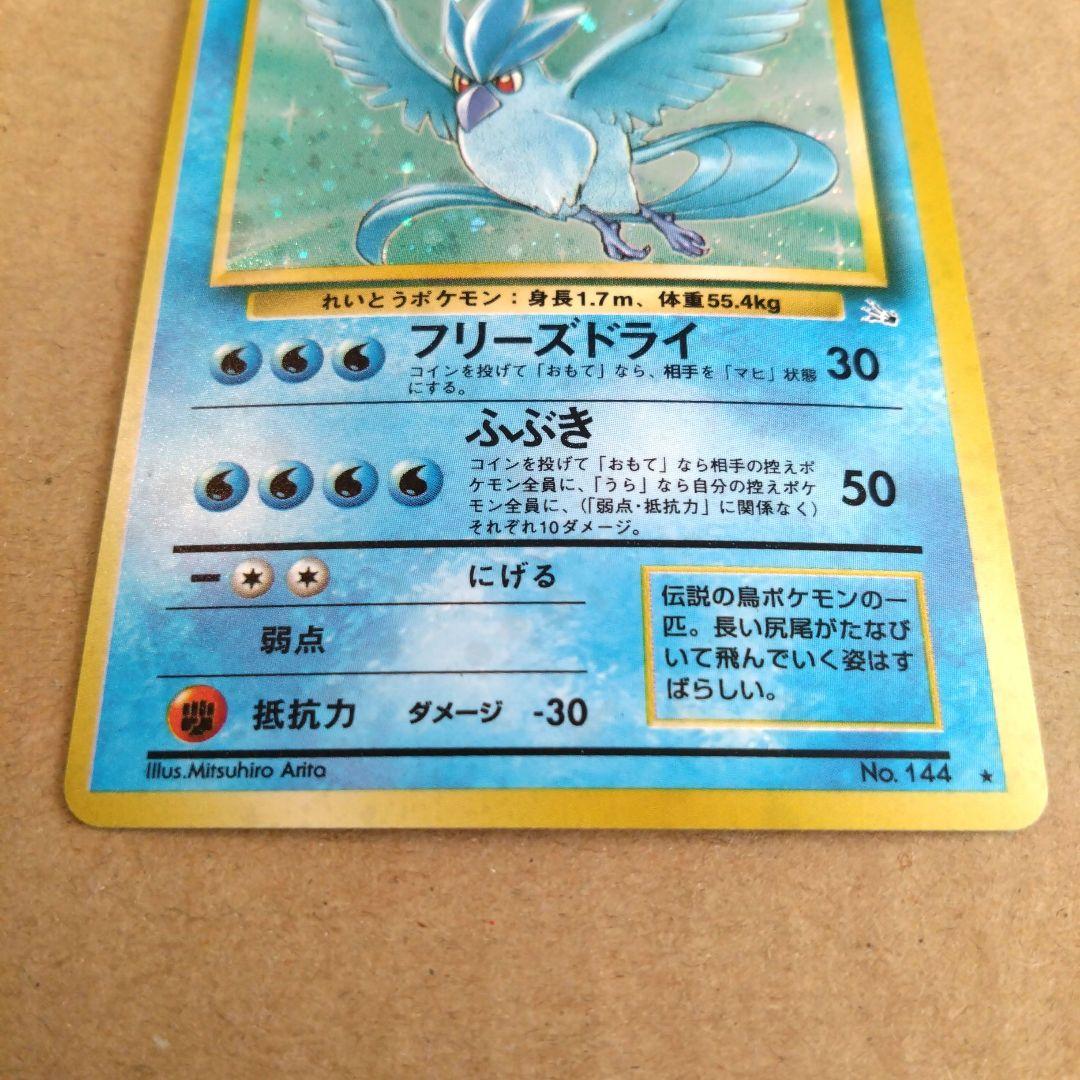 フリーザー 　旧裏★ 第3弾拡張パック 化石の秘密　ポケモンカード