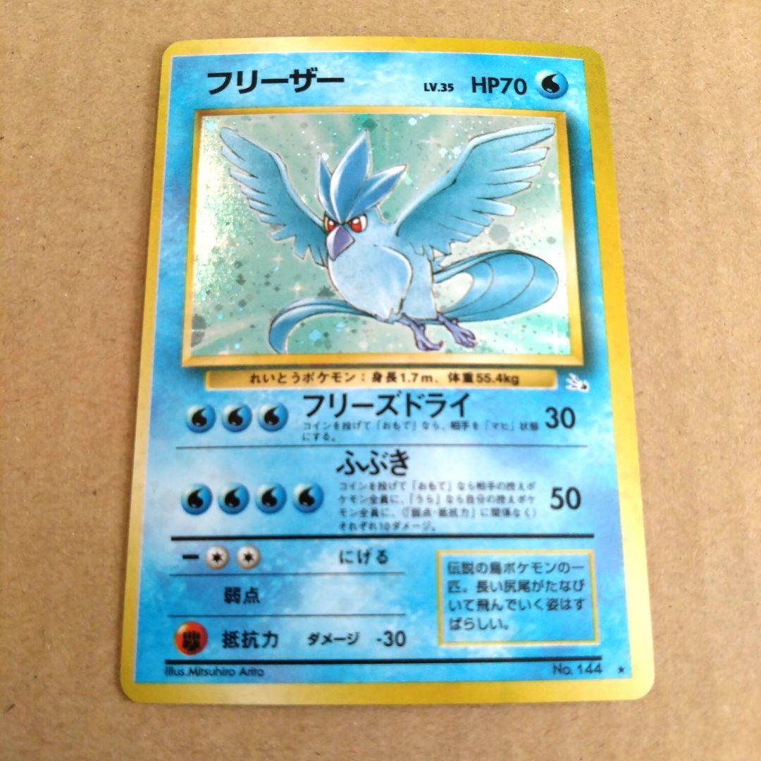 フリーザー 　旧裏★ 第3弾拡張パック 化石の秘密　ポケモンカード