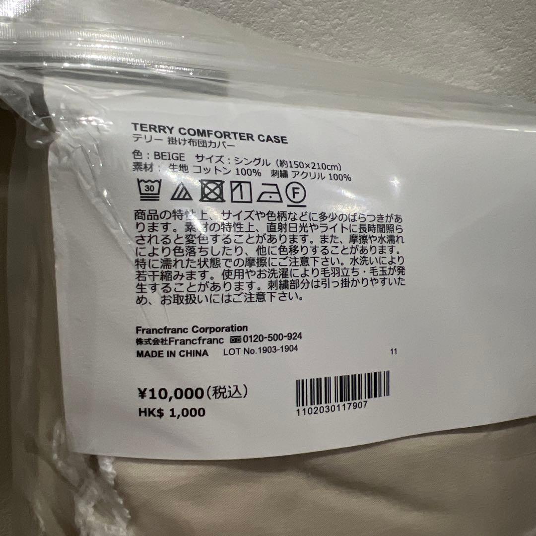 Francfranc 掛け布団カバー シングルサイズ