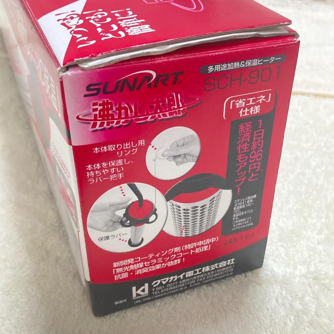 湯沸かし太郎 風呂湯沸かし器 SCH-901 クマガイ電工 加熱＆保温ヒーター