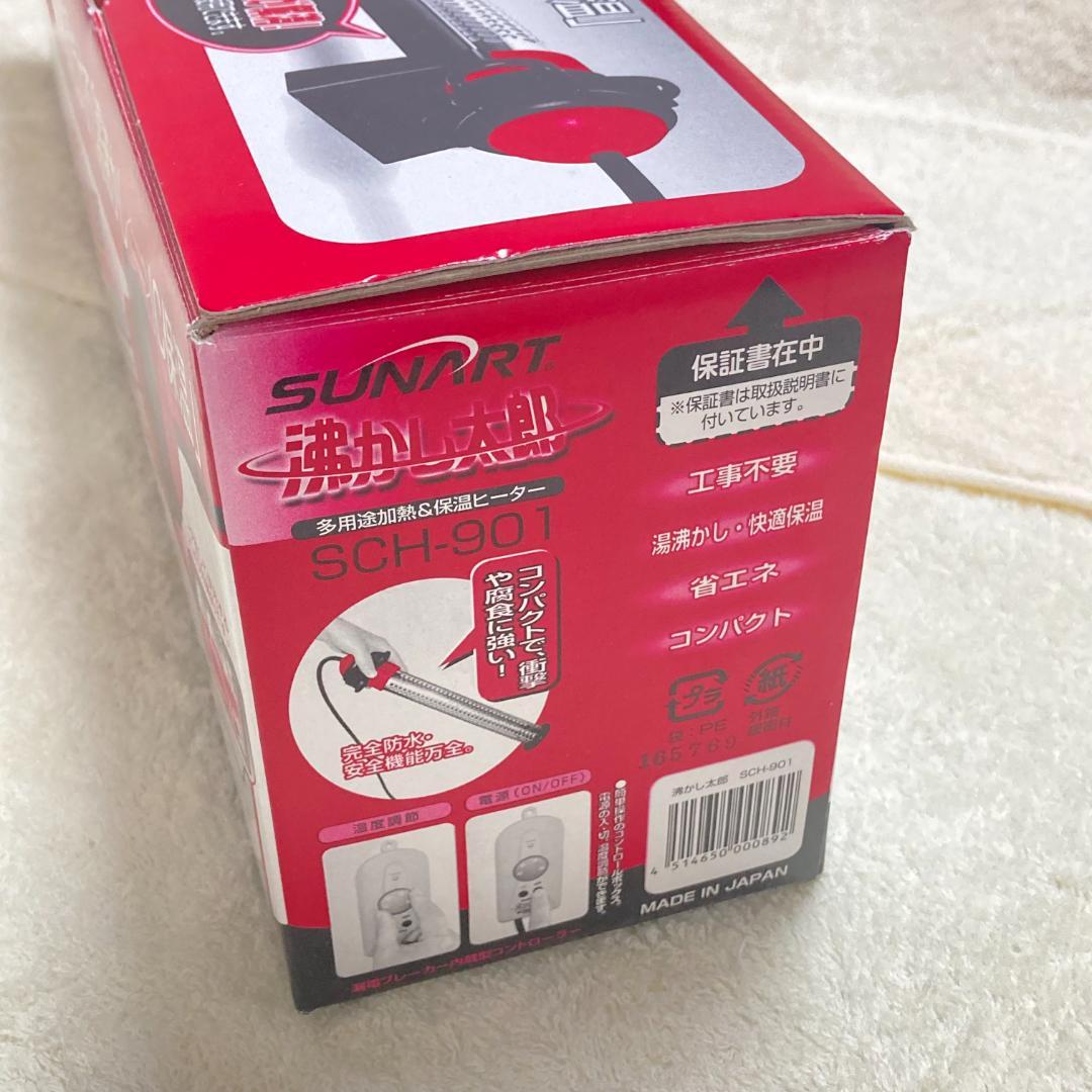 湯沸かし太郎 風呂湯沸かし器 SCH-901 クマガイ電工 加熱＆保温ヒーター