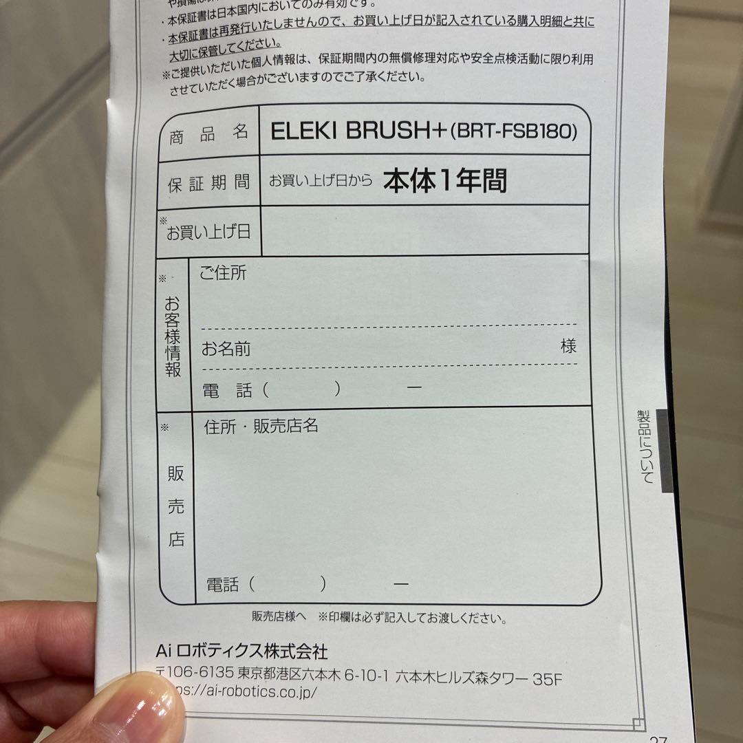 ELEKI BRUSH+ 専用リフトマスク２パック付き