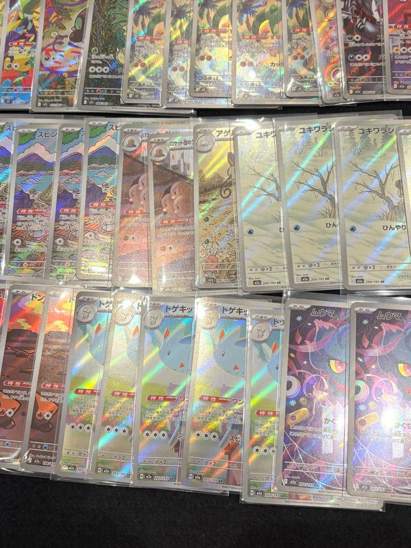 ポケカ　ARまとめ売り　94枚　ポケモンカード