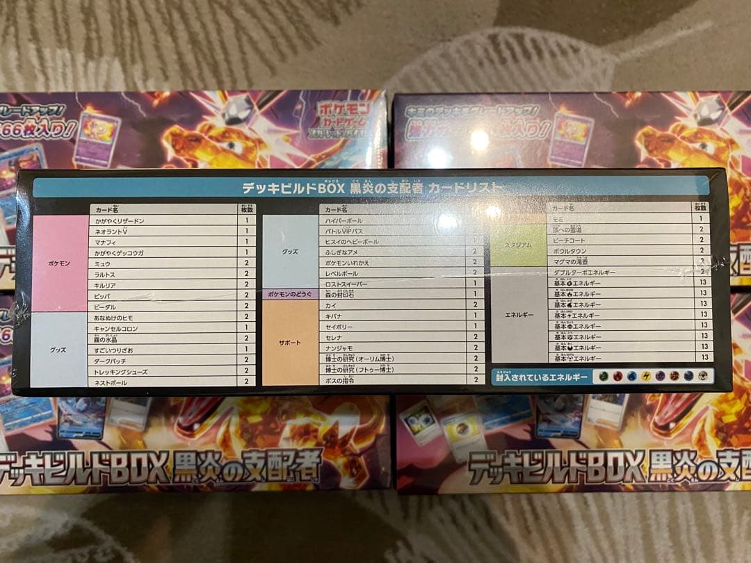 【新品未開封】ポケモンカード デッキビルドBOX 黒炎の支配者 5BOXセット