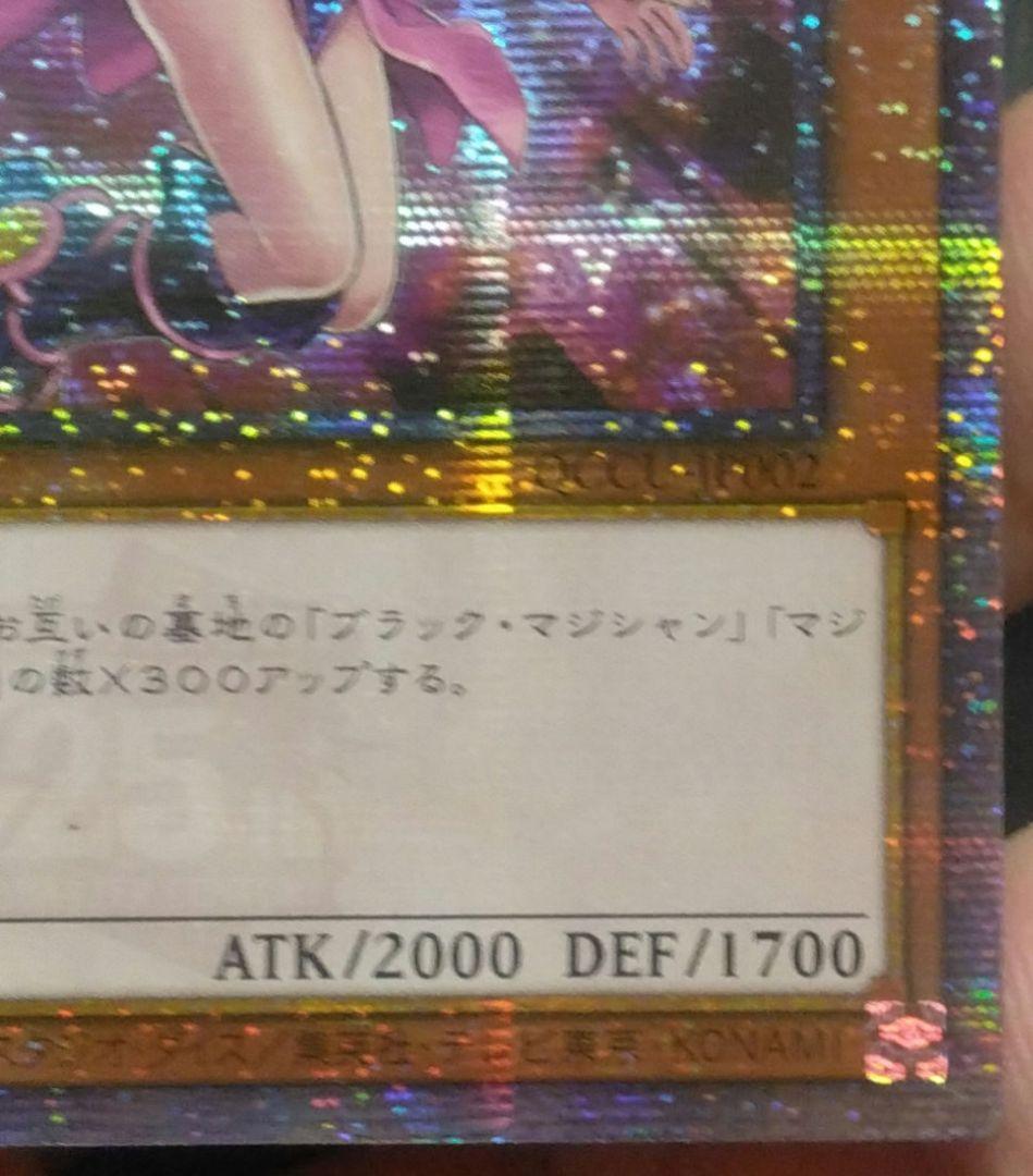 【アジア版】ブラックマジシャンガール 25th クオシク 絵違い イラスト違い