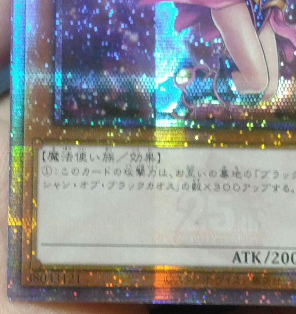 【アジア版】ブラックマジシャンガール 25th クオシク 絵違い イラスト違い