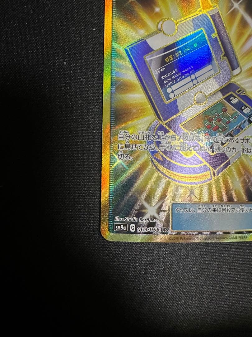 ポケモンカード　ポケギア 3.0 UR