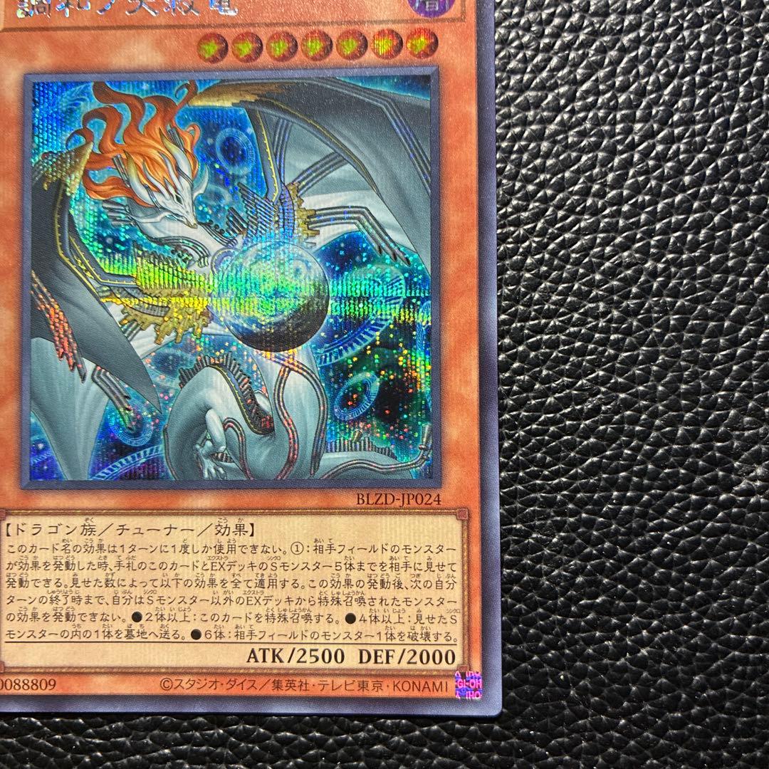 調和ノ天救竜　フィドラウリス　ハルモニア　シークレット