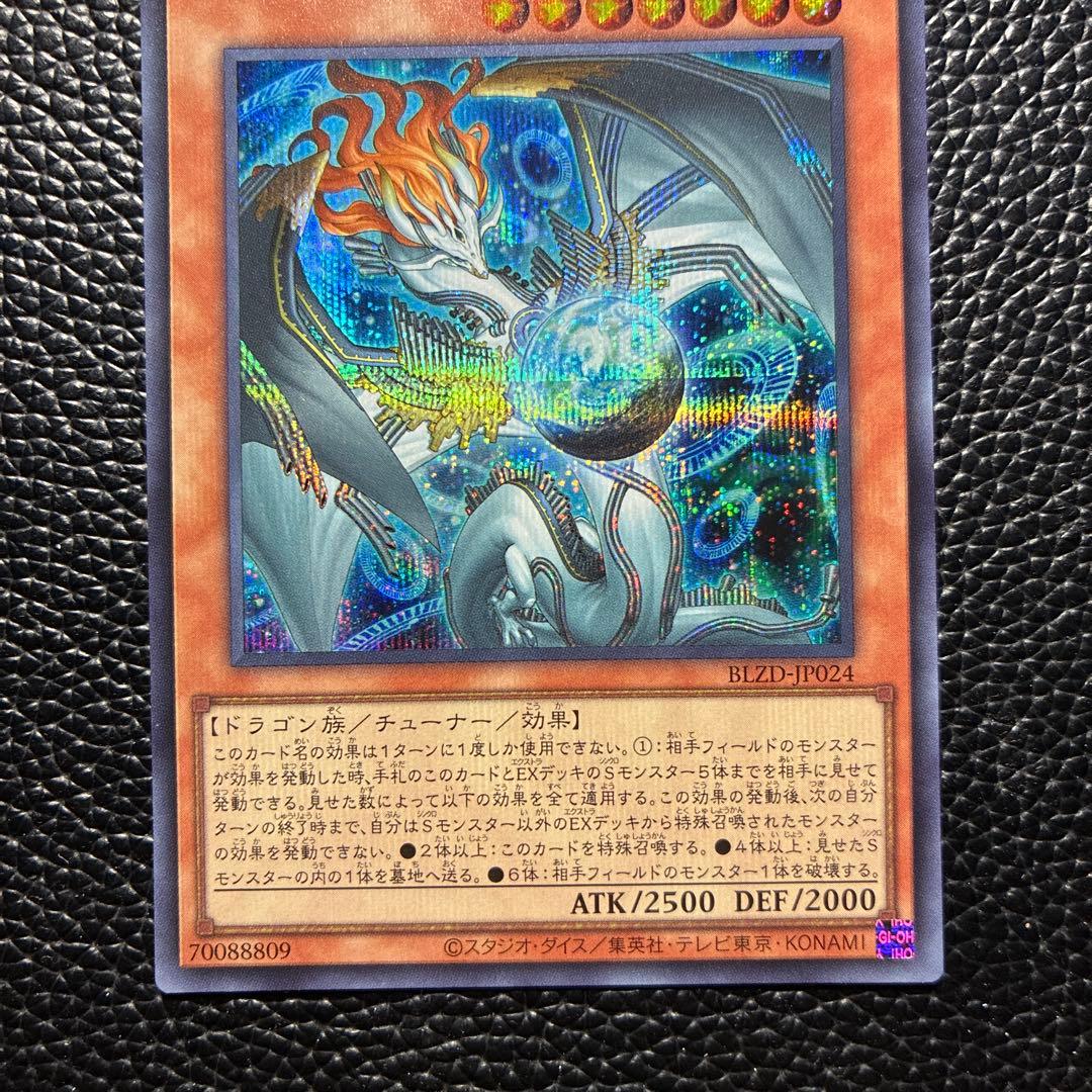 調和ノ天救竜　フィドラウリス　ハルモニア　シークレット